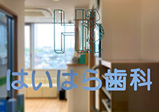 アクセス・診療時間