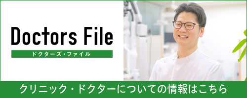 ドクターズファイル1